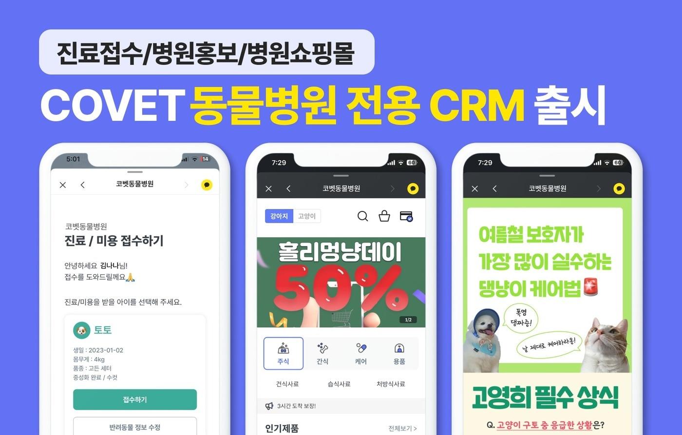 코벳이 출시한 동물병원 카카오톡 채널(코벳 제공) ⓒ 뉴스1