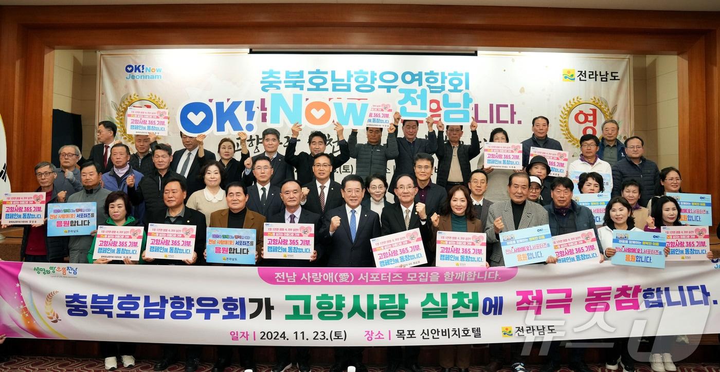 김영록 전라남도지사가 23일 목포 신안비치호텔에서 열린 ‘충북호남향우연합회 도정 설명회’에서 향후회원들과 기념촬영을 하고 있다.(전남도 제공) 2024.11.24/뉴스1 