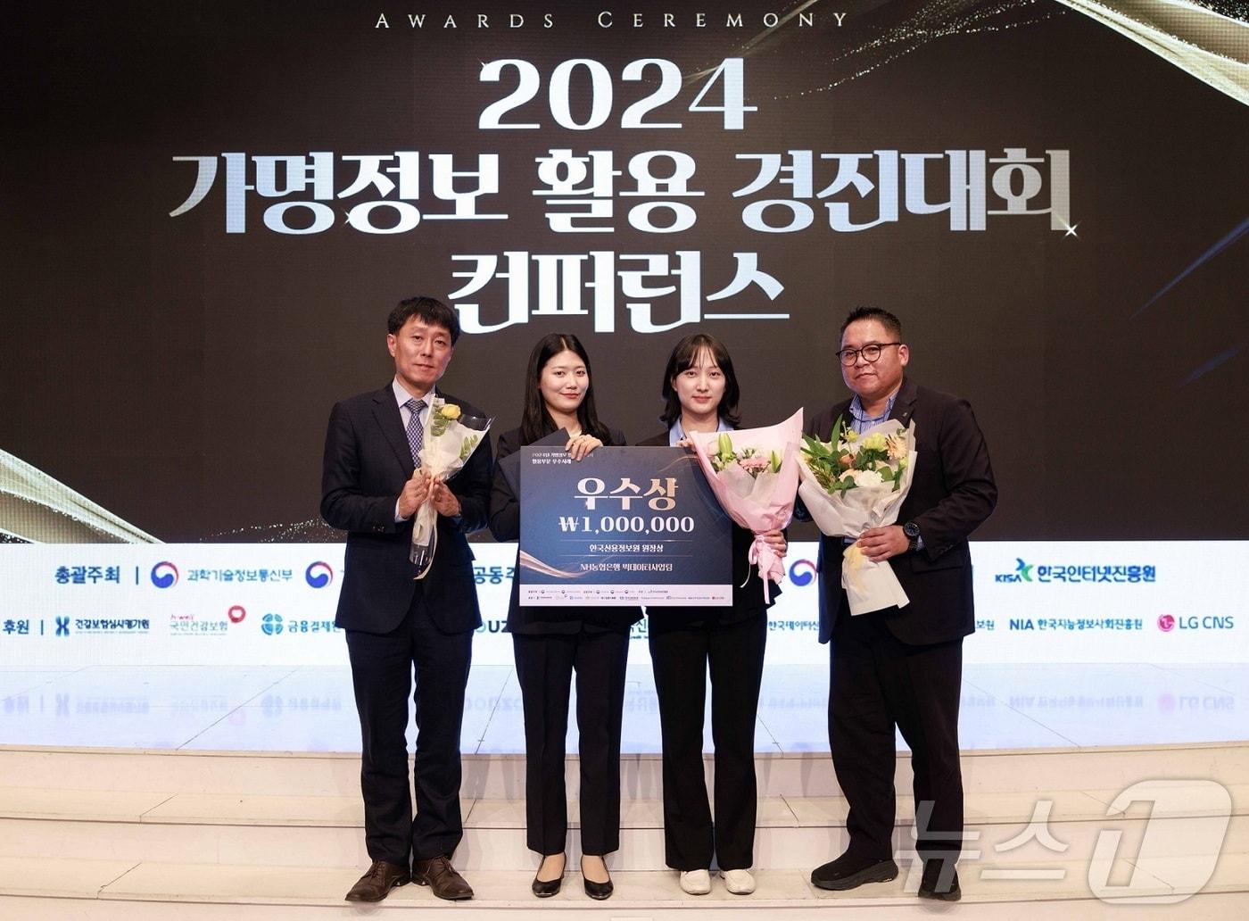 본문 이미지 - 2024년 11월22일 강남구 소재 아모리스 역삼에서 열린 '2024년 가명정보 활용 경진대회' 시상식에서 우수상을 수상한 농협은행 수상자(왼쪽부터 농협은행 데이터사업부 곽형환 팀장, 우지원 계장, 김규리 계장, 오동락 차장)들이 기념촬영을 하고 있다. (농협은행 자료 제공)