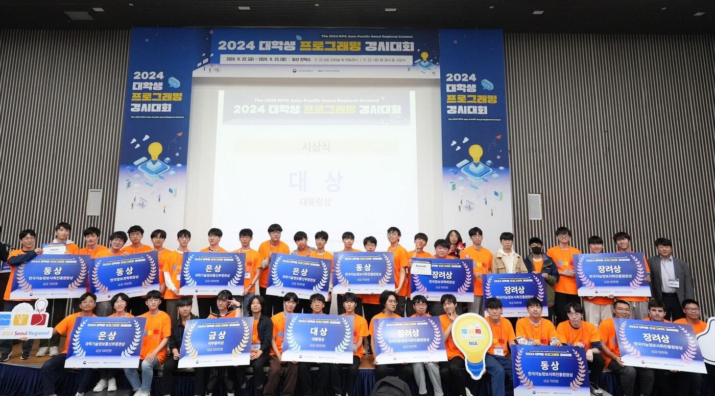 23일 경기도 고양시 킨텍스에서 개최한 제24회 대학생프로그래밍경시대회 시상식에서 수상자들이 기념사진을 촬영하고 있다. (과기정통부 제공)