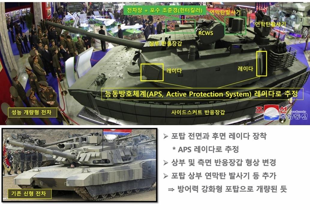 본문 이미지 - 유용원 의원의 북한 신형 전차 분석.(유용원 의원실 제공)