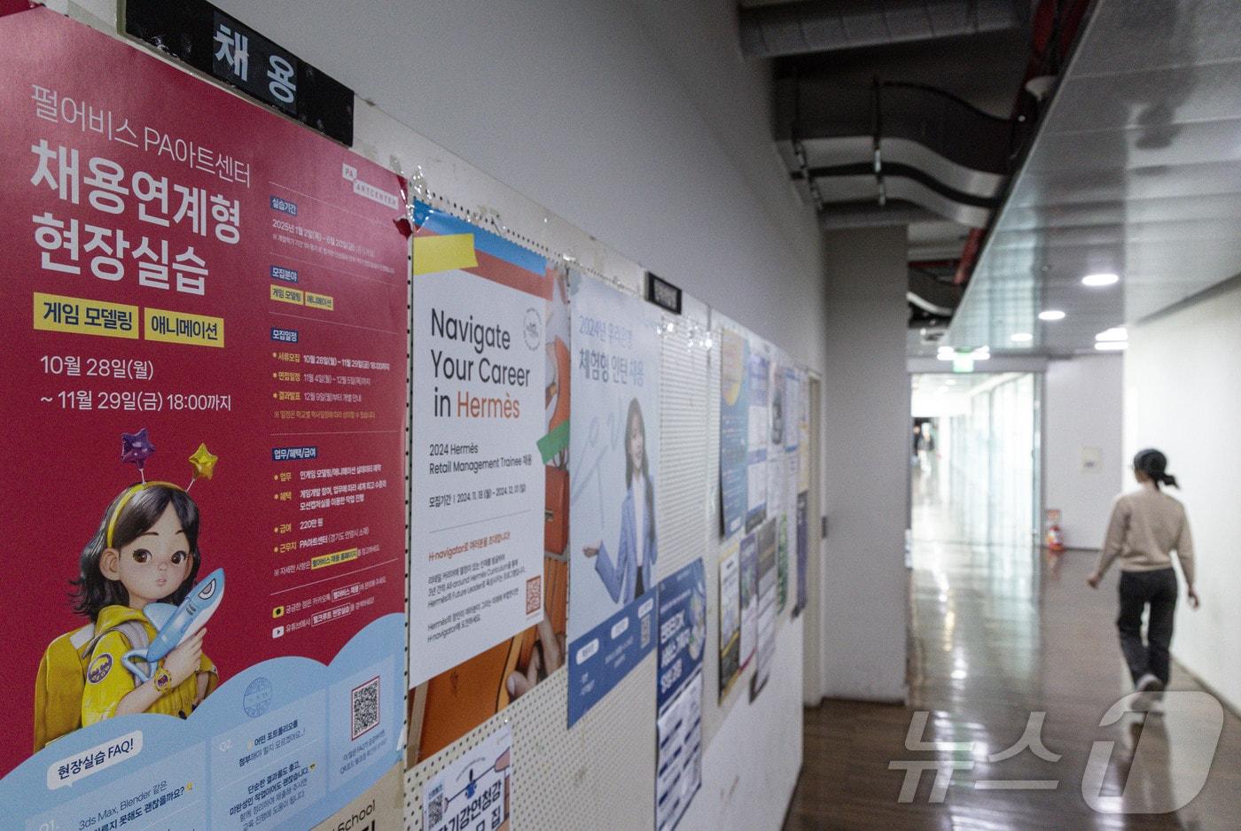 서울의 한 대학교 채용 게시판 앞으로 학생들이 지나가고 있는 모습. 2024.11.24/뉴스1 ⓒ News1 이재명 기자