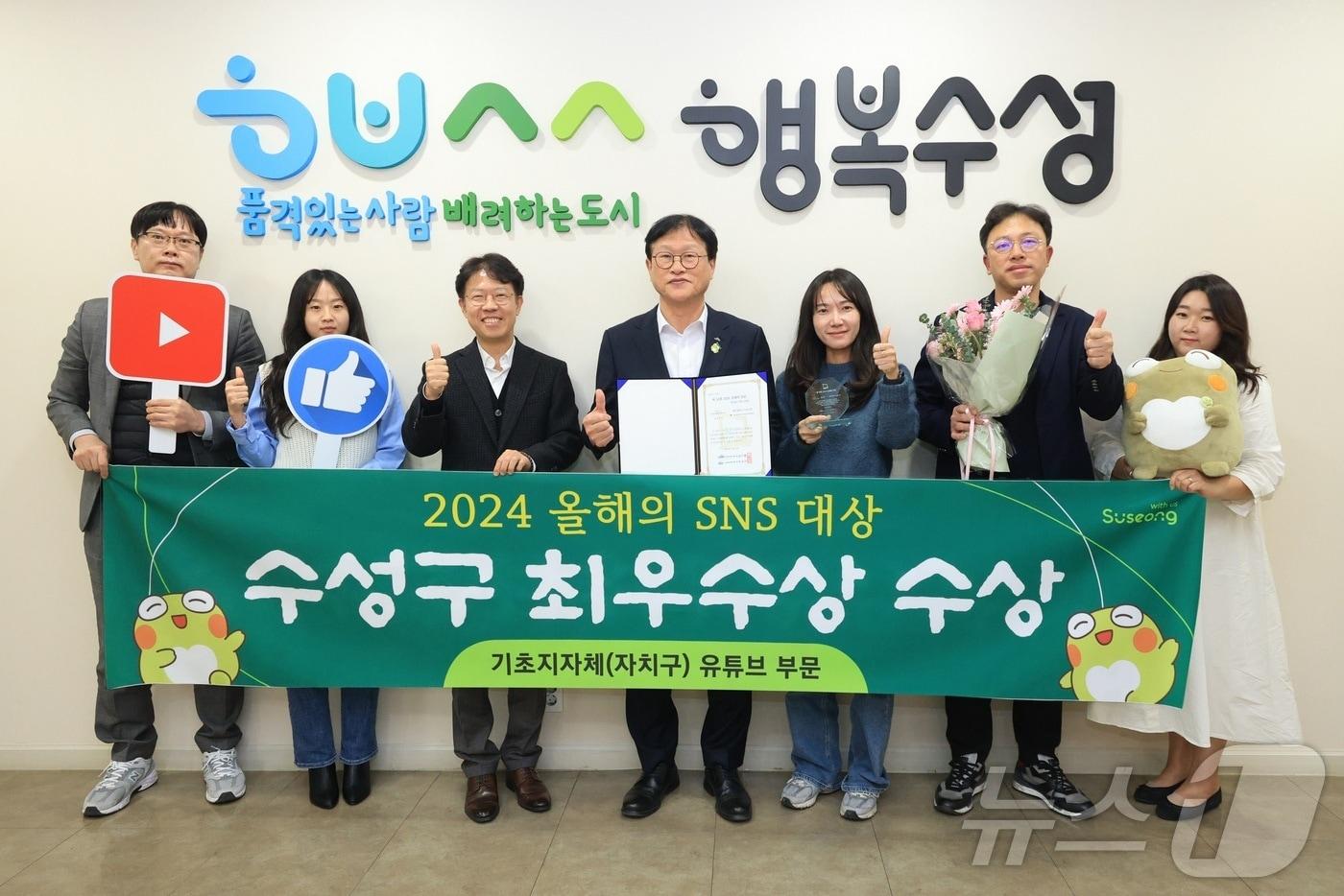 대구 수성구는 2024 올해의 SNS 어워드 기초지자체 유튜브 부문에서 최우수상을 수상하고 기념 사진을 촬영하고 있다.(대구 수성구 제공)