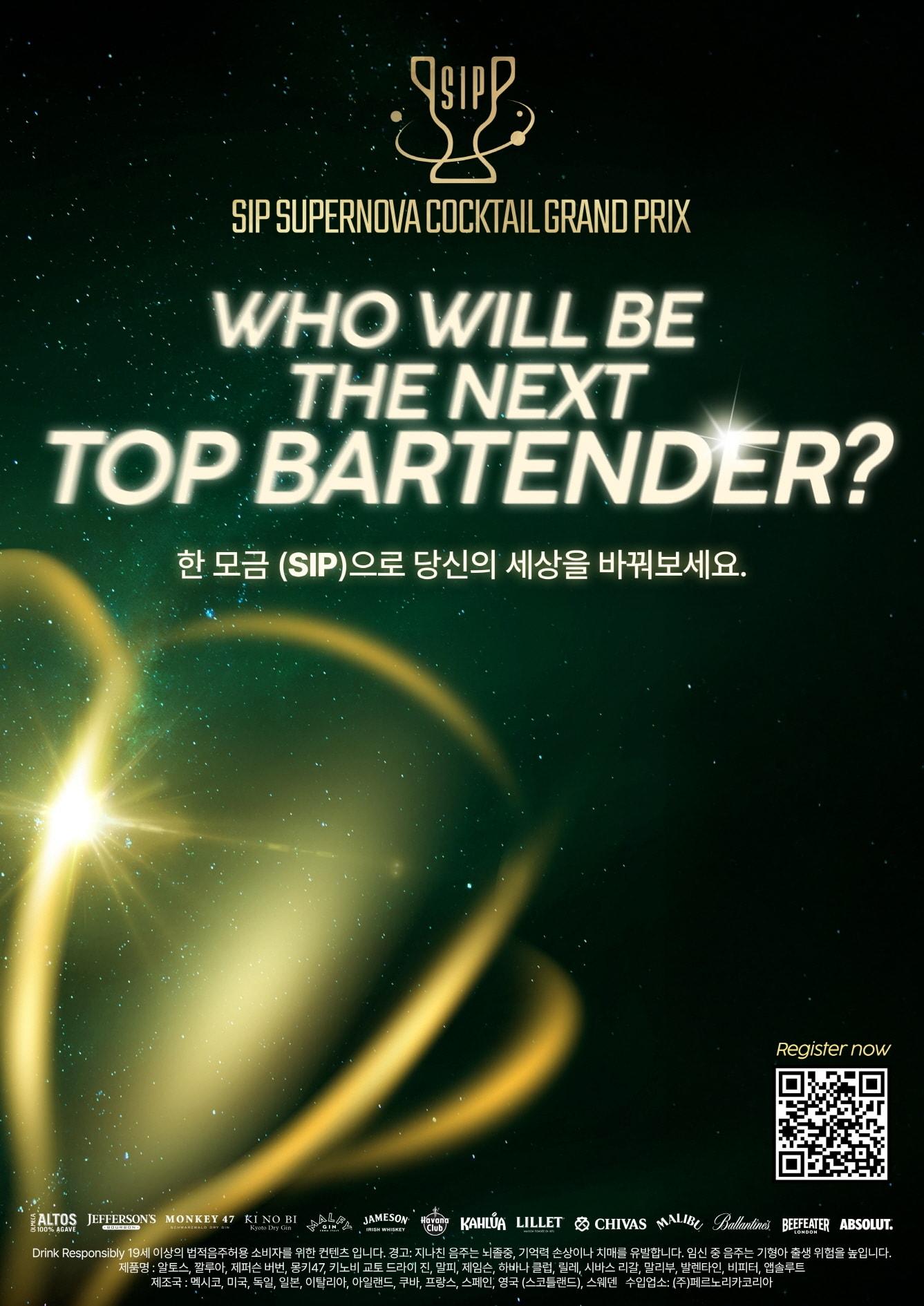 본문 이미지 - 페르노리카 코리아 &#39;SIP 슈퍼노바 칵테일 그랑프리&#39; 한국 대표 선발전 개최&#40;페르노리카 코리아 제공&#41;