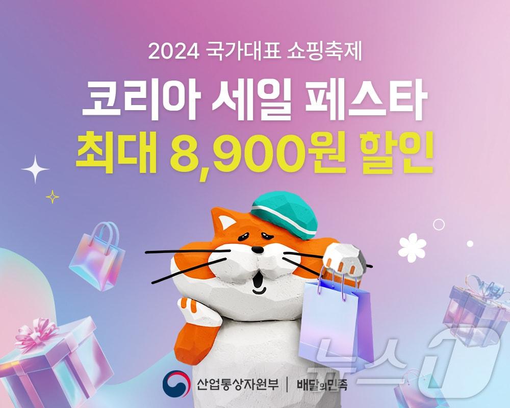 본문 이미지 - 배달의민족, '2024 코리아세일페스타' 참가 (우아한형제들 제공)