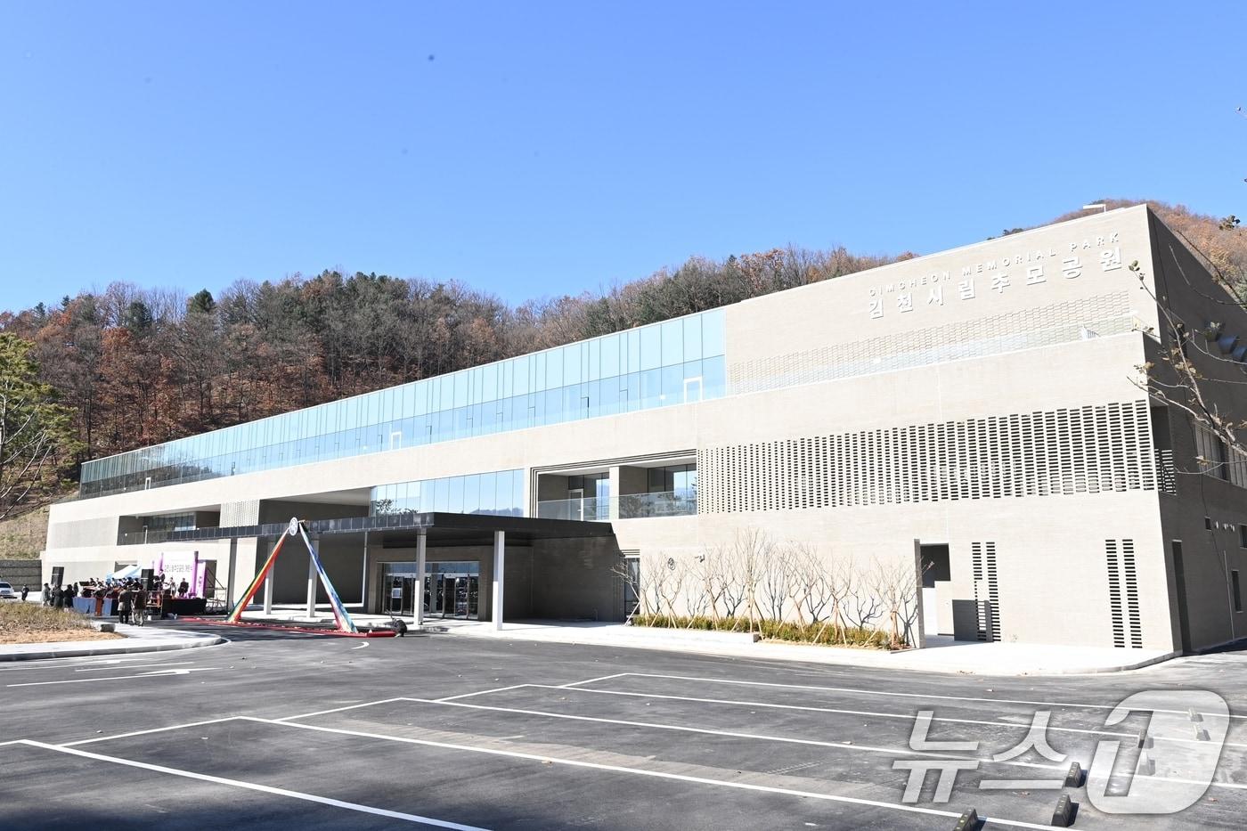 김천시립추모공원(김천시 제공)2024.11.25/뉴스1 ⓒ News1 정우용 기자