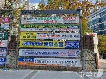 본문 이미지 - 대전 서구 둔산2동 향촌아파트 옆에 설치된 친환경 소재 현수막 게시대 모습.(대전시 제공)/뉴스1 