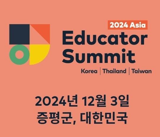 본문 이미지 - 에듀케이터 써밋 홍보물.(퍼플랜드 제공)/뉴스1