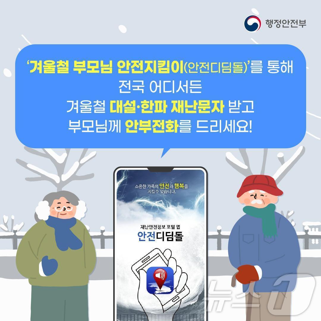 본문 이미지 -  안전디딤돌 앱 카드뉴스.