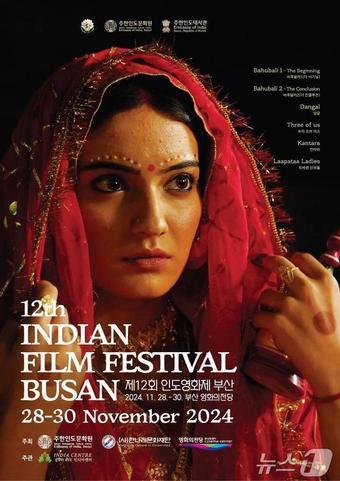 본문 이미지 - ‘2024 인도영화제’홍보물(영화의전당 제공)