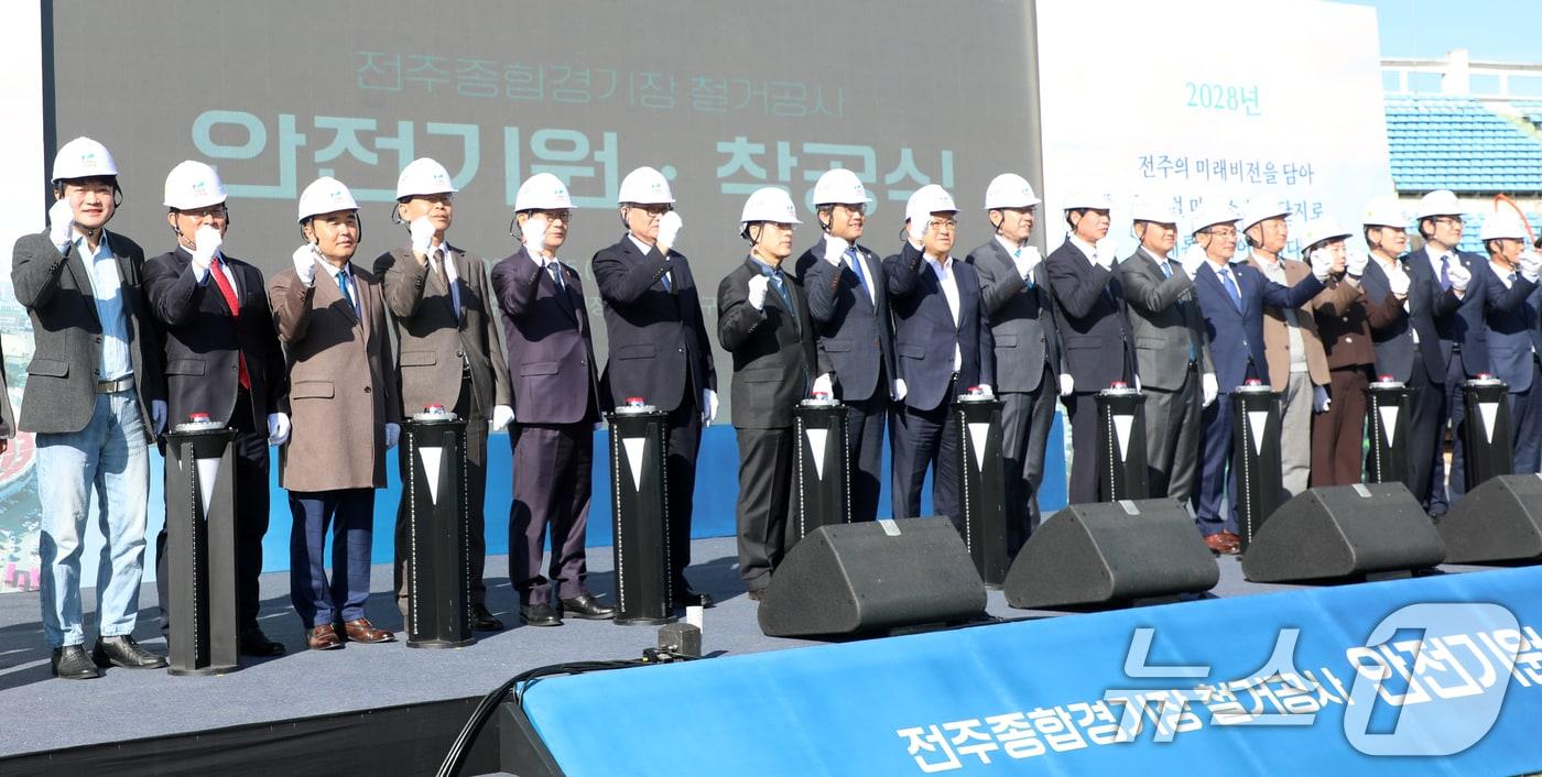 25일 전북자치도 전주시 전주종합경기장 부지에서 열린 '전주종합경기장 철거공사 안전기원 착공식'에서 김관영 전북특별자치도지사와 우범기 전주시장을 비롯한 참석자들이 안전기원 착공 퍼포먼스를 하고 있다. 2024.11.25/뉴스1 ⓒ News1 유경석 기자