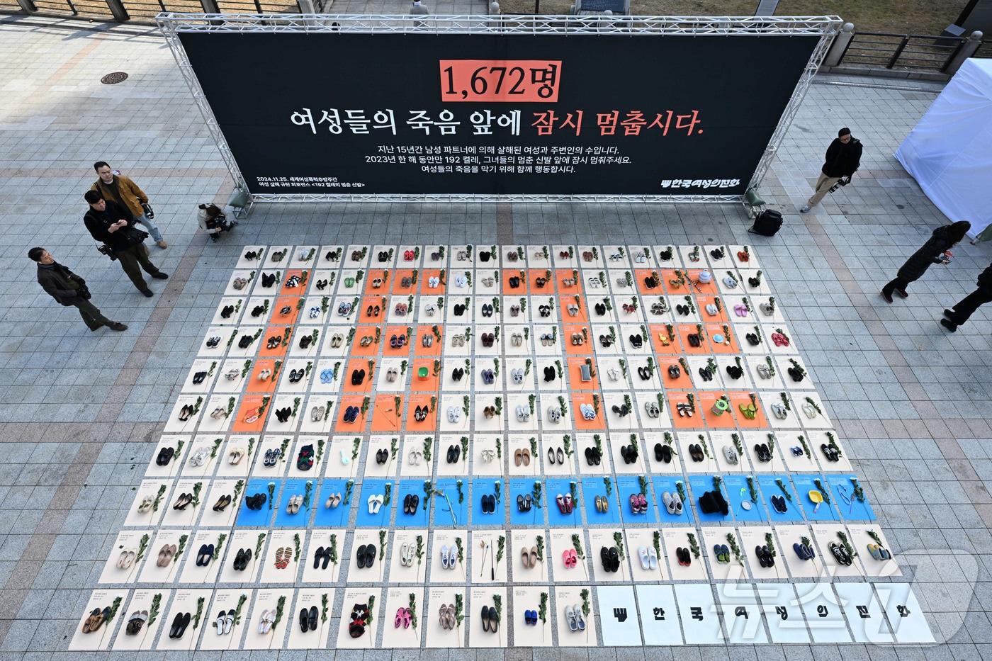 세계여성폭력추방주간이 시작되는 25일 서울 종로구 보신각 앞에서 한국여성의전화 회원들이 '192 켤레의 멈춘 신발' 여성 살해 규탄 퍼포먼스를 하고 있다.  (공동취재) 2024.11.25/뉴스1 ⓒ News1 황기선 기자