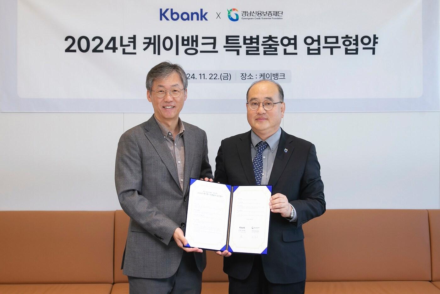 본문 이미지 - 최우형 케이뱅크 은행장(왼쪽)과 이효근 경남신용보증재단 이사장이 지난 22일 서울 을지로 케이뱅크 본사에서 열린 '2024년 케이뱅크 특별출연 업무협약'에서 기념 촬영을 하고 있다.(케이뱅크 제공)