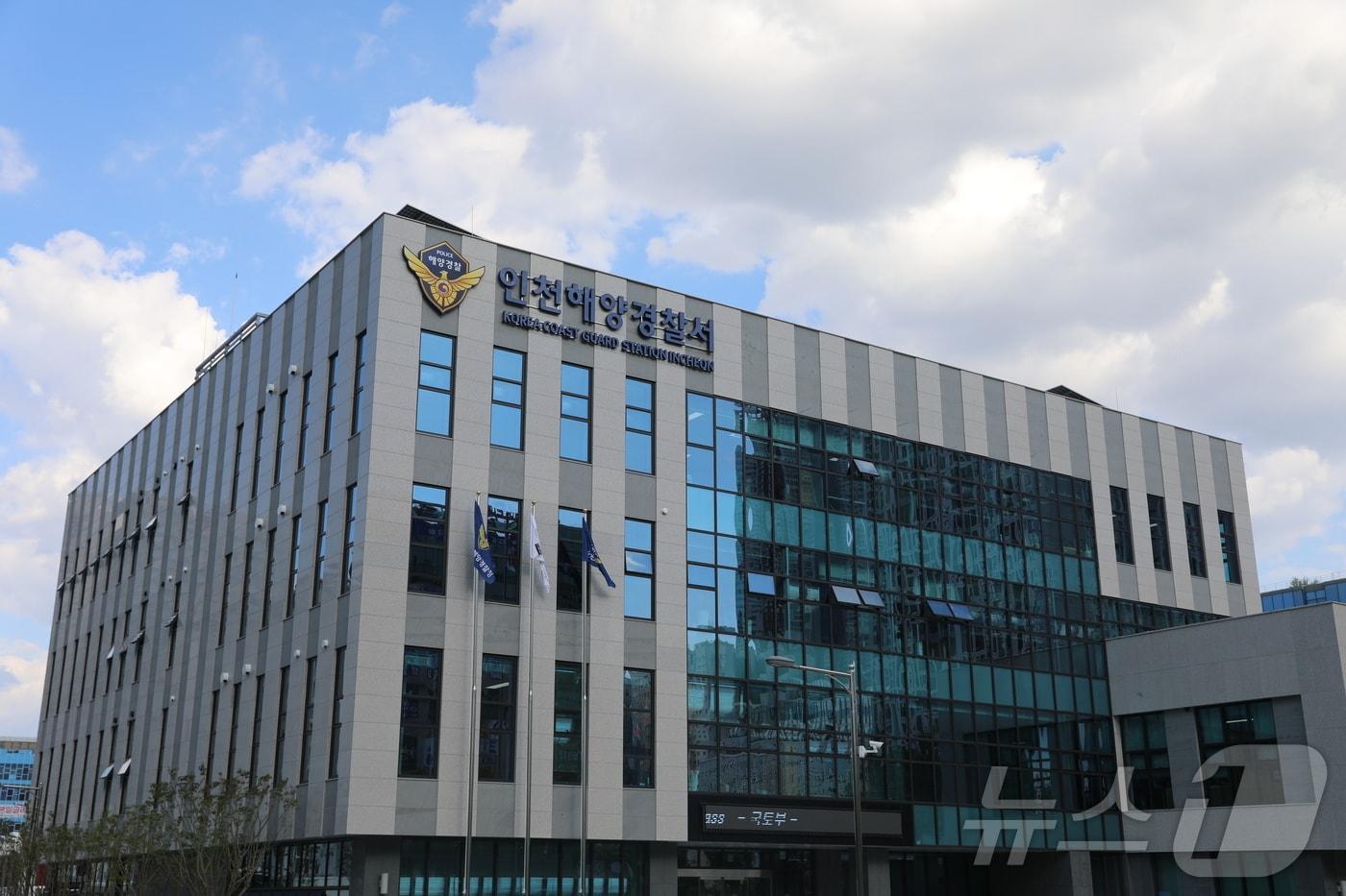 인천해양경찰서 / 뉴스1 ⓒ News1