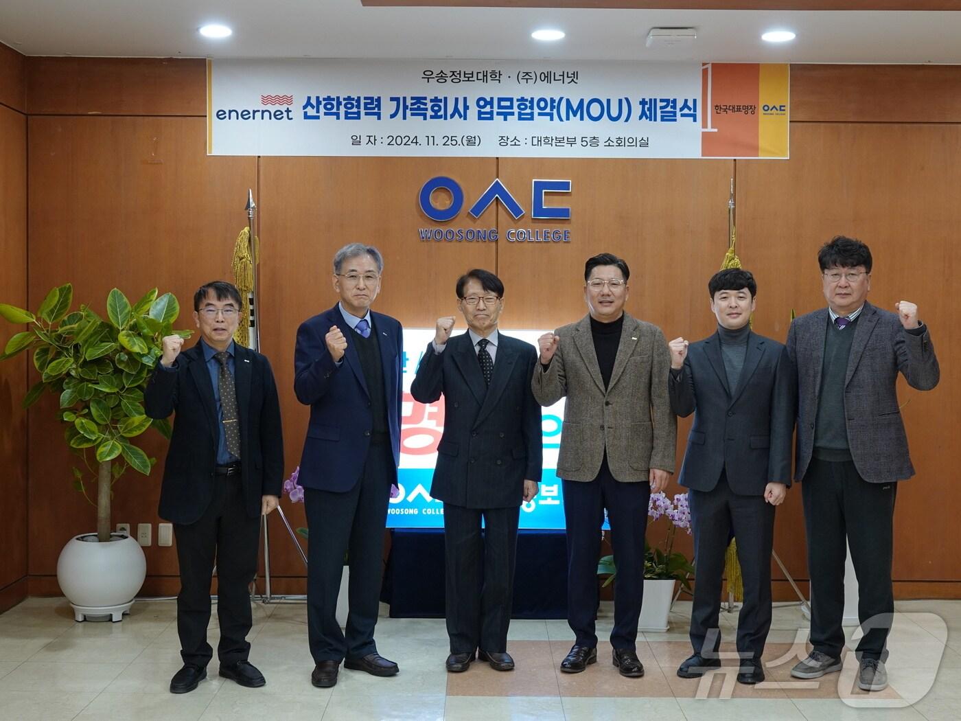 본문 이미지 - 우송정보대학이 ㈜에너넷과 산학협력 가족회사 MOU를 체결했다. &#40;우송정보대 제공&#41;/뉴스1 