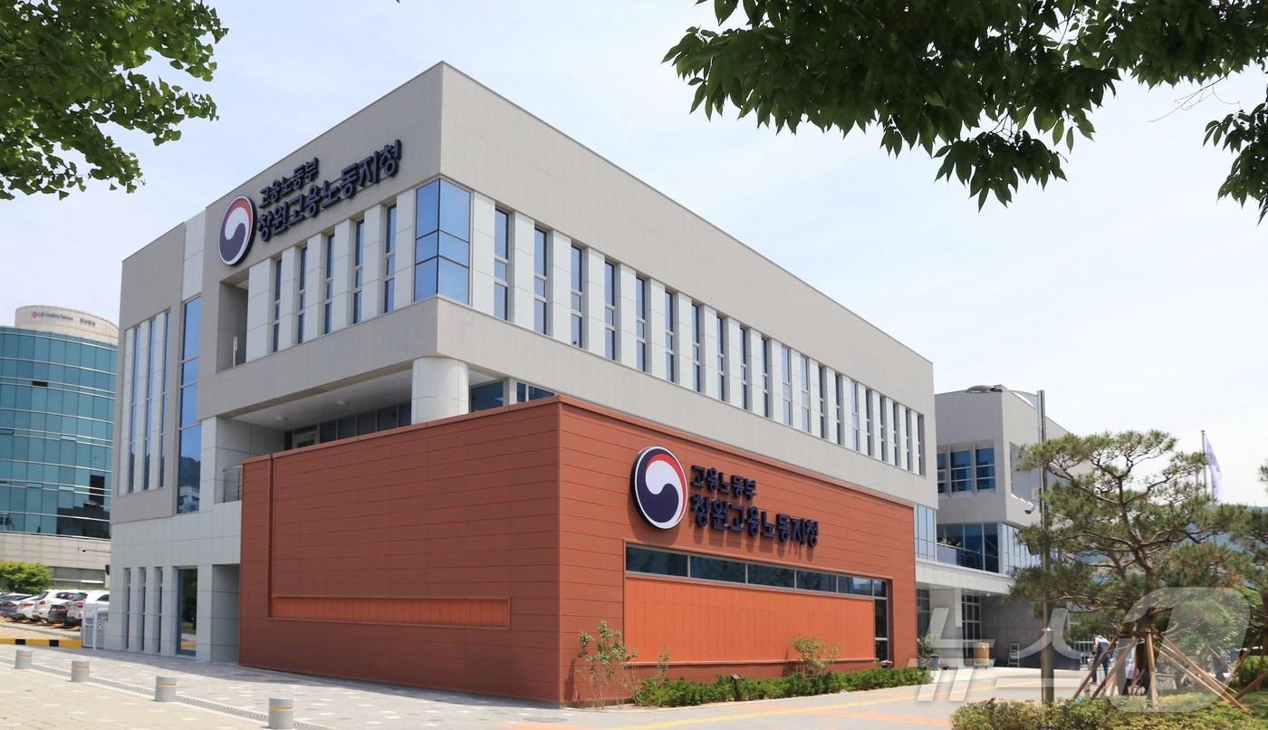 고용노동부 창원지청(창원지청 제공)