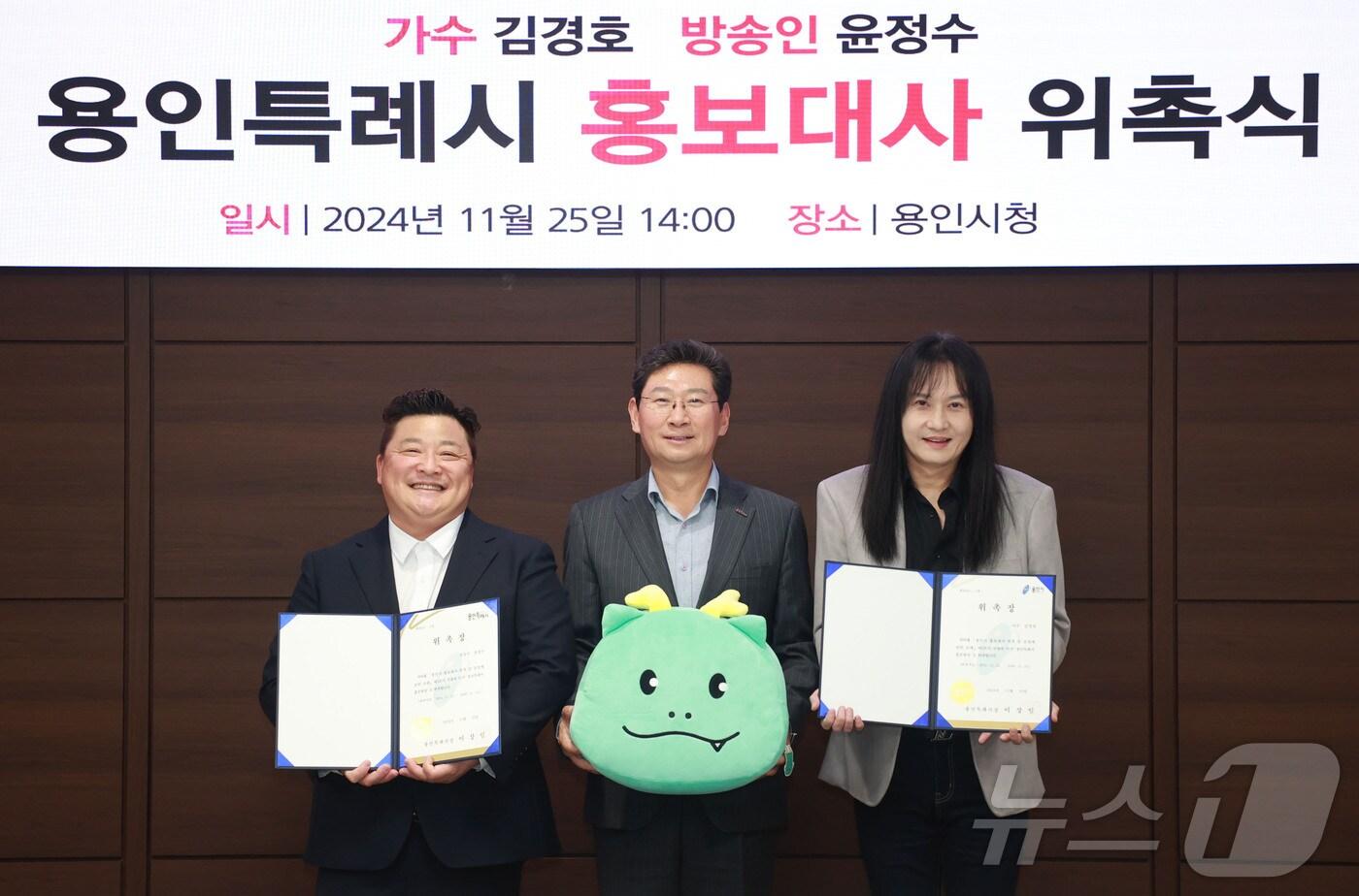 본문 이미지 - 용인시 홍보대사 위촉식에서 이상일 용인시장(가운데)과 방송인 윤정수(왼쪽)·가수 김경호씨가 기념촬영을 하고 있다.(용인시 제공)