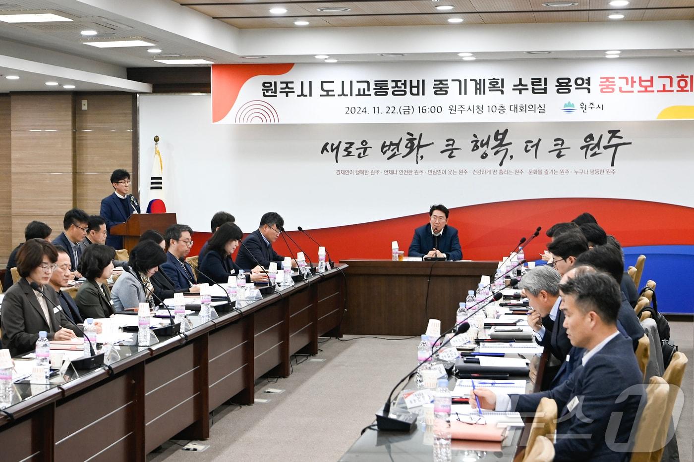 본문 이미지 - ‘원주시 도시교통정비 중기계획 수립용역’ 중간보고회가 최근 강원 원주시청에서 열리고 있다. (원주시 제공) 2024.11.25./뉴스1