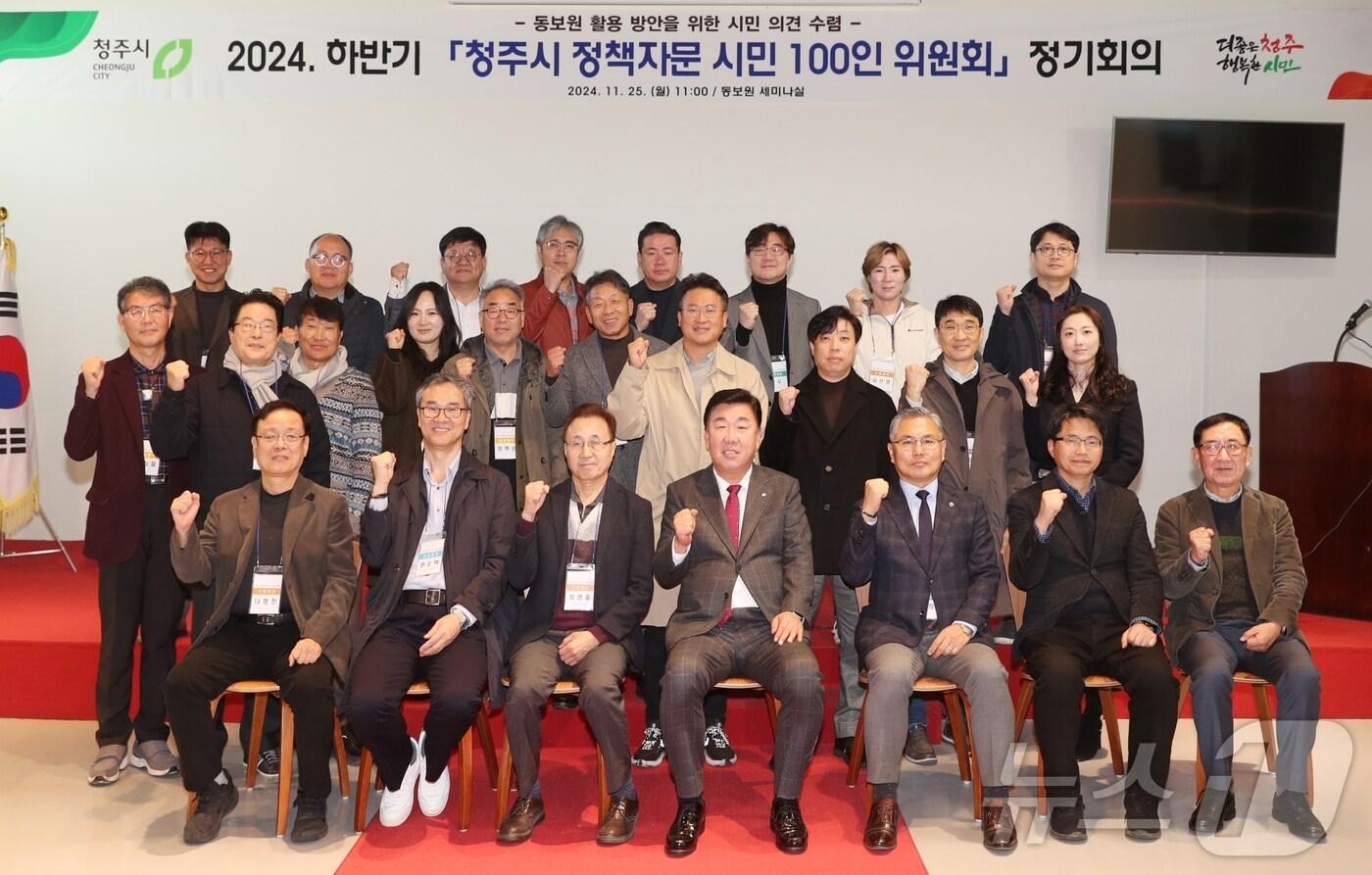 본문 이미지 -  청주시 정책자문 시민 100인 위원회(청주시 제공).2024.11.25/뉴스1