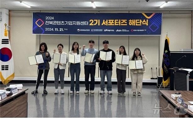 본문 이미지 - 지난 21일 전북콘텐츠기업지원센터 2기 서포터즈 해단식이 열린 가운데 서포터즈들이 기념 촬영을 하고 있다.(전북자치도 콘텐츠융합진흥원 전북콘텐츠기업지원센터 제공)/뉴스1