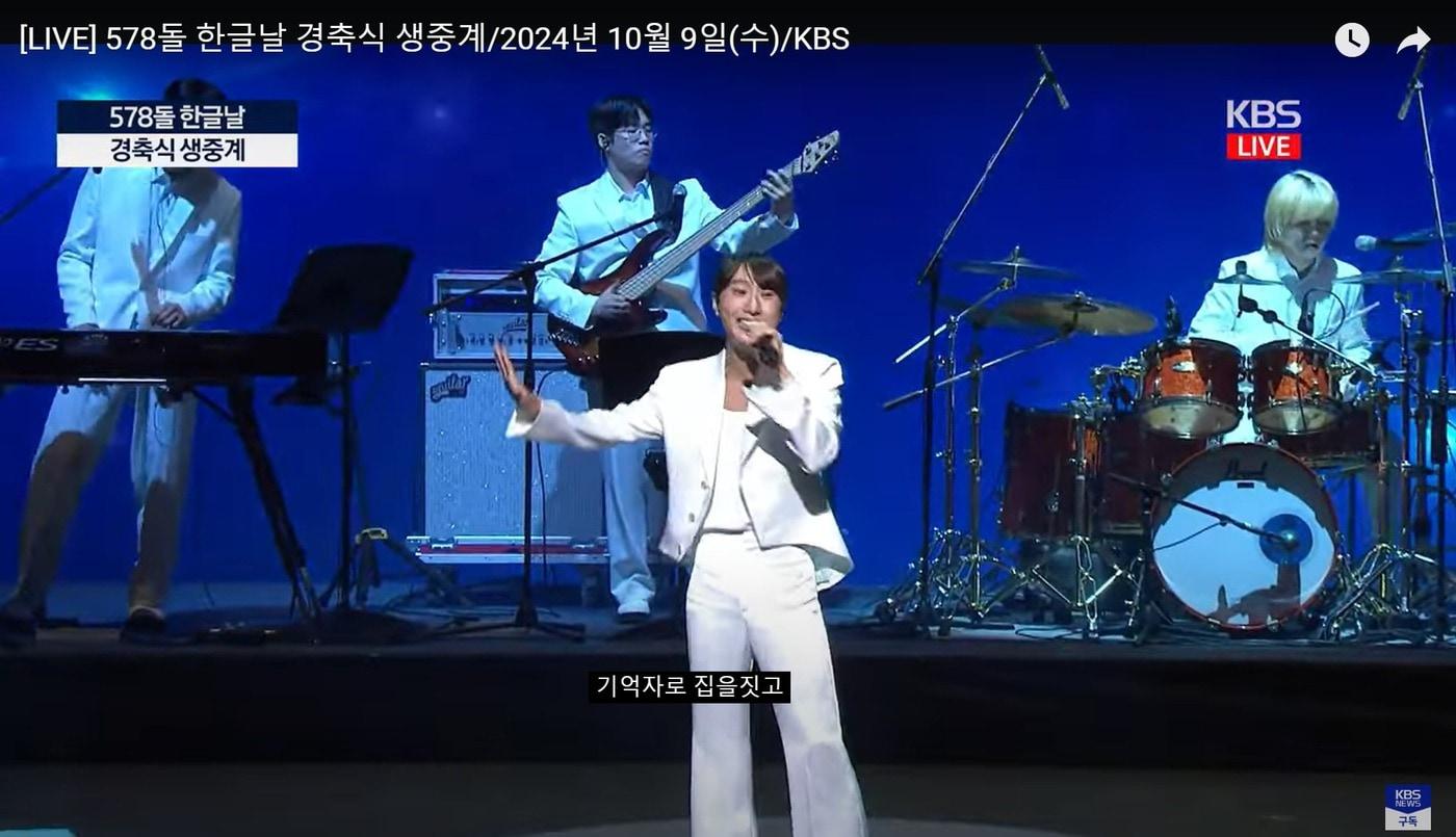 KBS-1TV가 올해 10월 9일 방영했던 '중계방송 제578돌 한글날 경축식' 방송. 서도밴드가 축하공연으로 '한글 뒤풀이' 민요를 부르는 모습이다.(KBS 유튜브 갈무리)/뉴스1