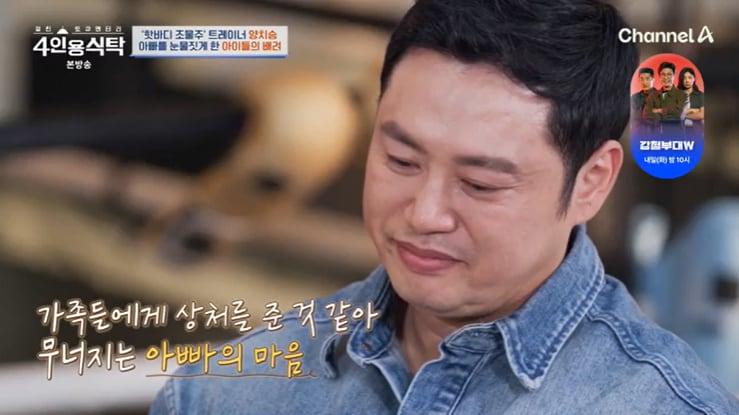 본문 이미지 - 채널A '4인용식탁' 캡처