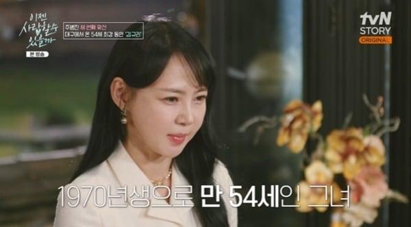 본문 이미지 - tvN 스토리 '이젠 사랑할 수 있을까' 캡처