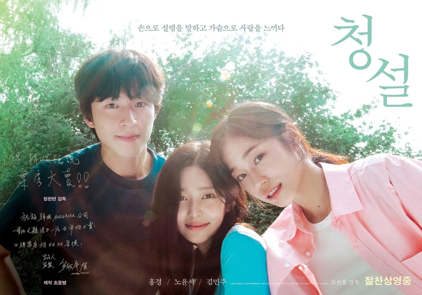 청설 포스터