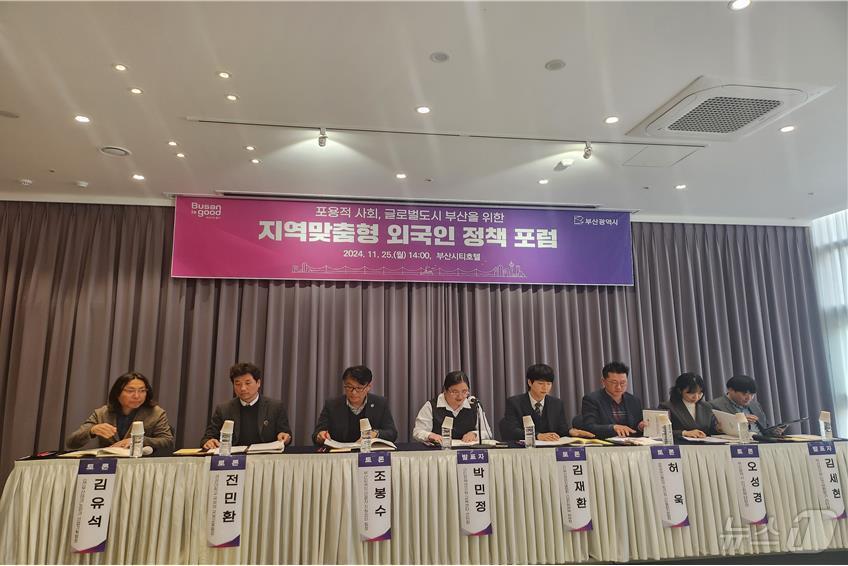 본문 이미지 - 25일 부산시티호텔에서 '외국인 정책포럼' 이 진행되고 있다(부산시청 제공)