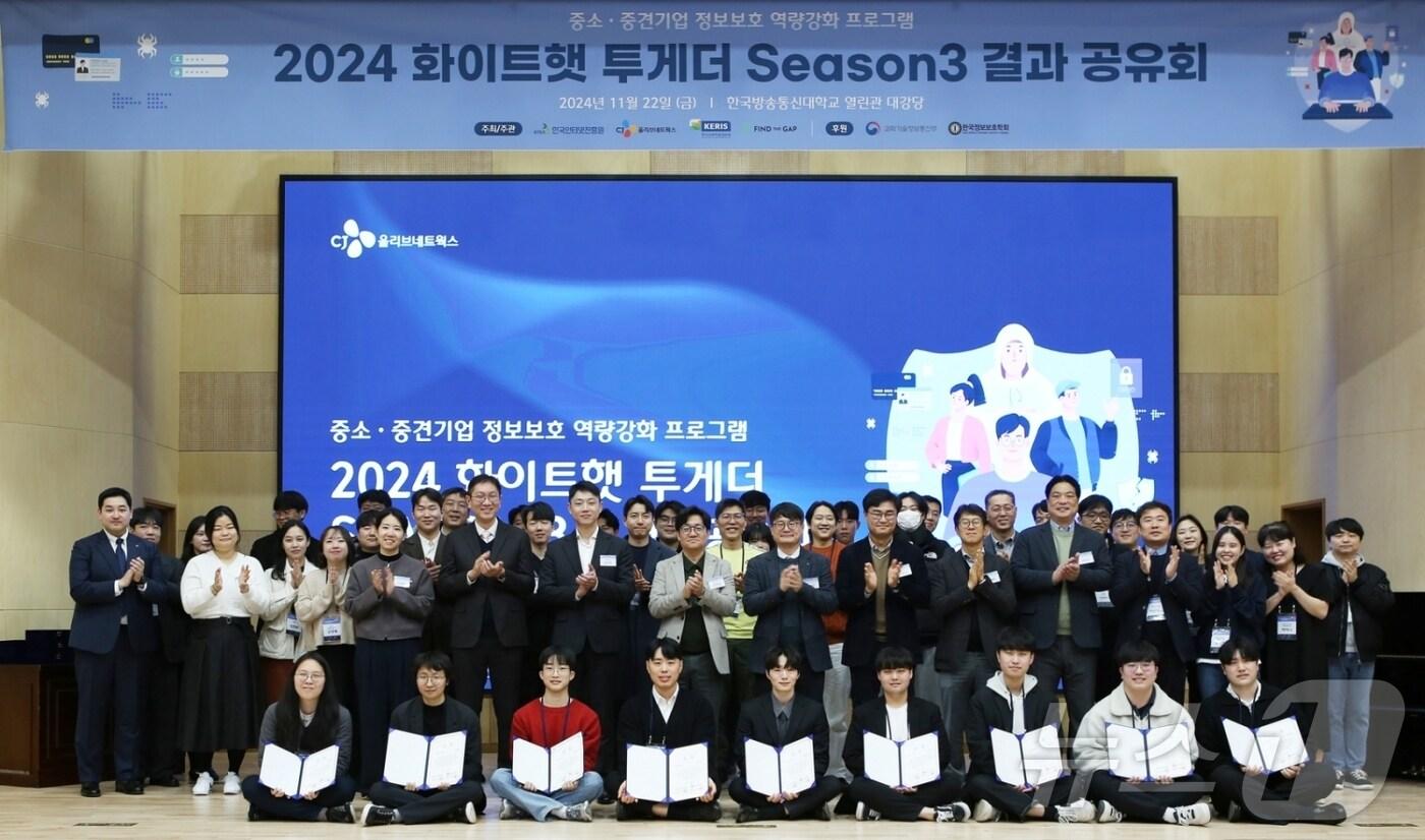 CJ올리브네트웍스-KISA 정보보호 역량강화 프로그램 화이트햇 투게더(CJ올리브네트웍스 제공)