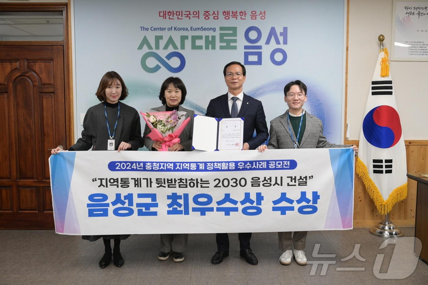 본문 이미지 -  26일 충북 음성군은 통계청에서 주관한 2024년 지역 통계 우수사례 공모전에서 통계청장상을 받았다고 밝혔다. 사진은 충청지방통계청 최우수상 수상 모습.(음성군 제공)/뉴스1