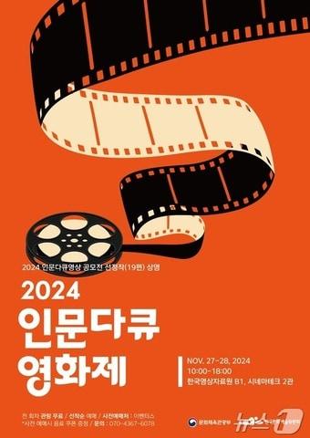 본문 이미지 - 2024 인문다큐 영화제.