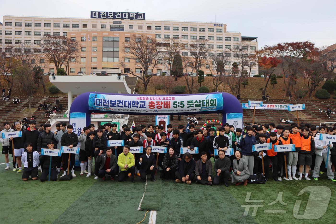 ‘ 대전보건대학교 총장배 5:5 풋살대회’ 이후 기념촬영하는 모습.  (대전보건대학교 제공)/뉴스1 