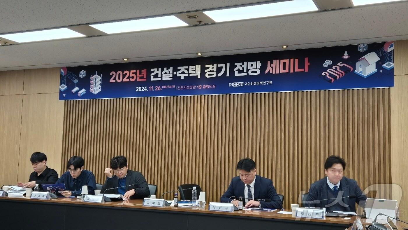 본문 이미지 - 대한건설정책연구원 개최 '2025년 건설주택경기전망 세미나' 모습. 2024.11.26/뉴스1 김동규 기자ⓒ news1