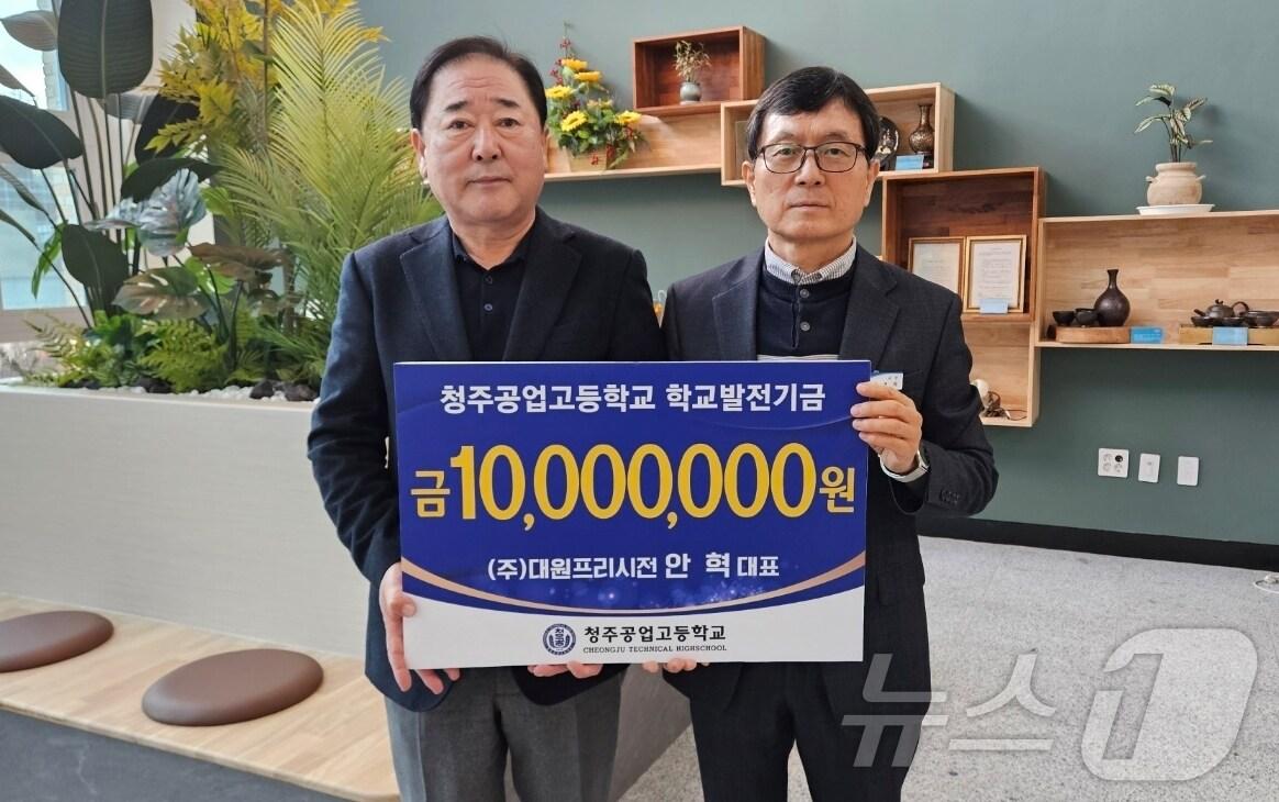 본문 이미지 - 안혁 대원프리시전 대표가 26일 청주공업고등학교에 발전기금 1000만 원을 기탁했다.(충북교육청 제공)/뉴스1