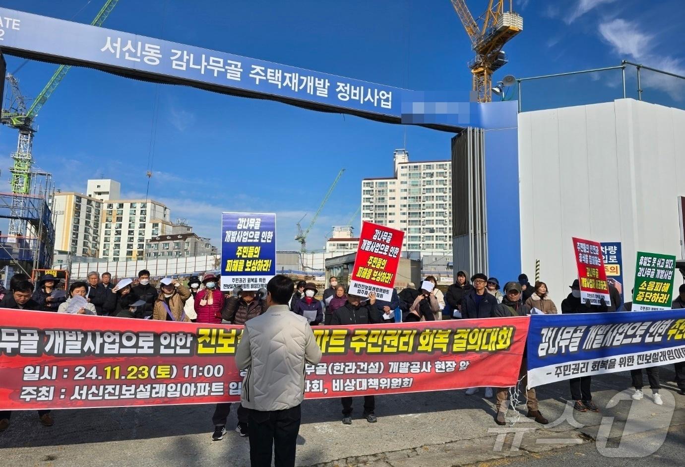 본문 이미지 - 26일 감나무골 개발사업으로 인한 주민 권리회복을 위한 진보설래임아파트 비상대책위원회는 성명서를 내고 &#34;감나무골 개발사업으로 인한 주민 피해를 보상하라&#34;고 촉구했다.&#40;대책위 제공&#41;2024.11.26/뉴스1