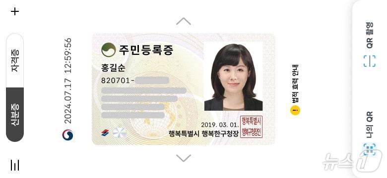 본문 이미지 - 모바일 주민등록증 예시. (행안부 제공)ⓒ 뉴스1