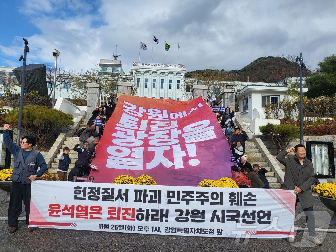 본문 이미지 - 노동계, 학계, 농민단체, 종교계 등으로 구성된 강원 도내 시민사회단체들이 26일 강원도청 앞에서 기자회견을 열고 윤석열 대통령의 퇴진을 촉구하는 시국선언을 발표했다.(민주노총 강원본부 제공)