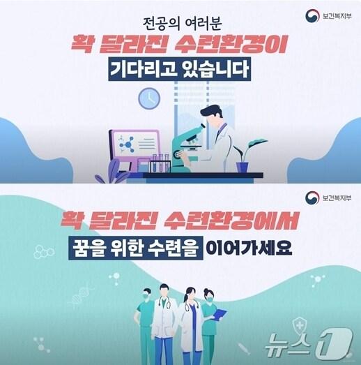 본문 이미지 - 보건복지부는 최근 유튜브 등을 통해 "확 달라진 수련환경이 기다리고 있다. 꿈을 위한 수련을 이어가자"는 영상을 공개했다. 근무시간 단축, 다양한 임상 환경을 경험할 수 있다는 전공의 수련 지원 사업 등을 소개하는 내용이다.