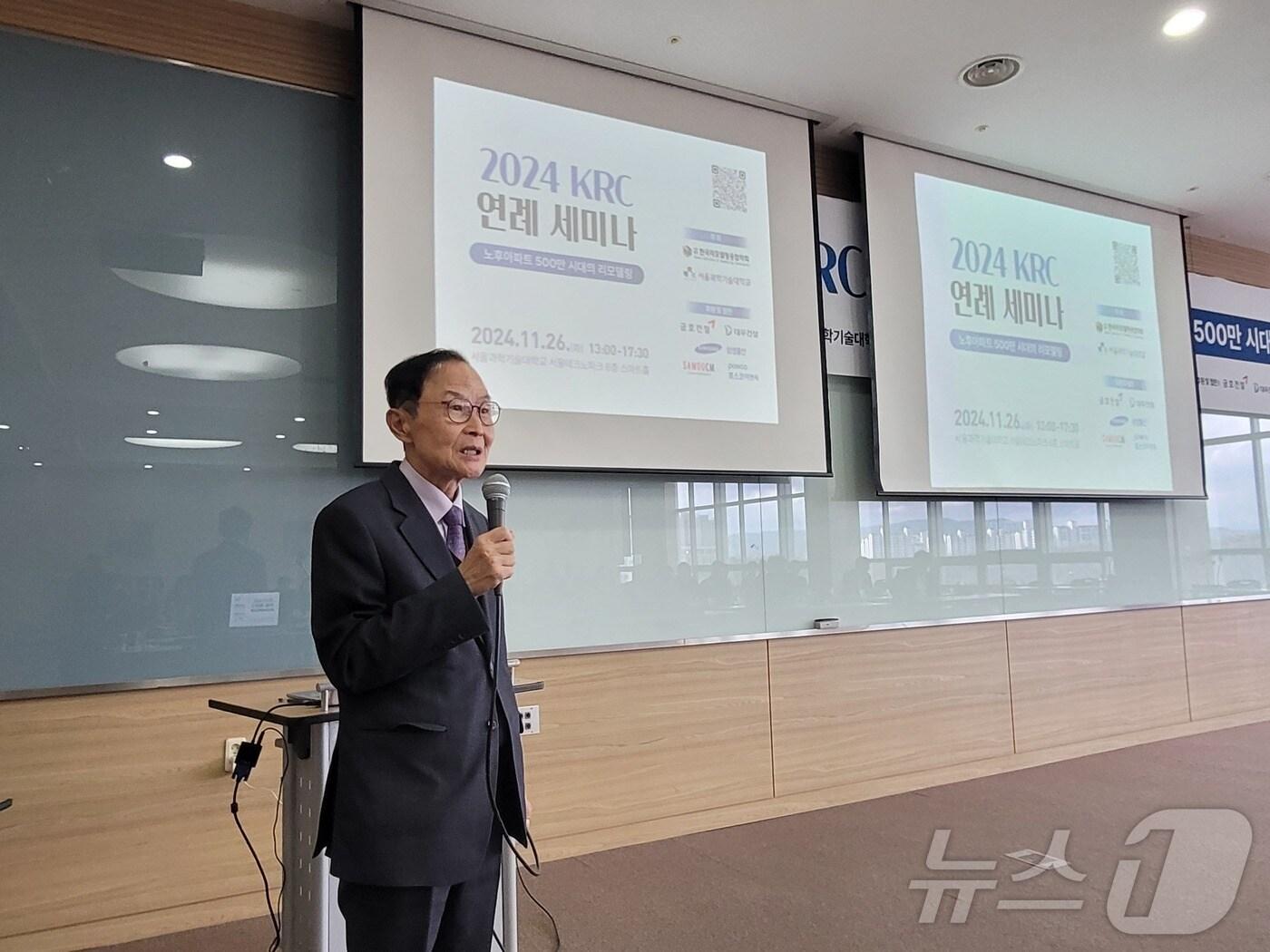 본문 이미지 - 26일 열린 'KRC 2024 연례 세미나'에서 신동우 한국리모델링융합학회 회장이 발표하는 모습. 2024.11.26/뉴스1