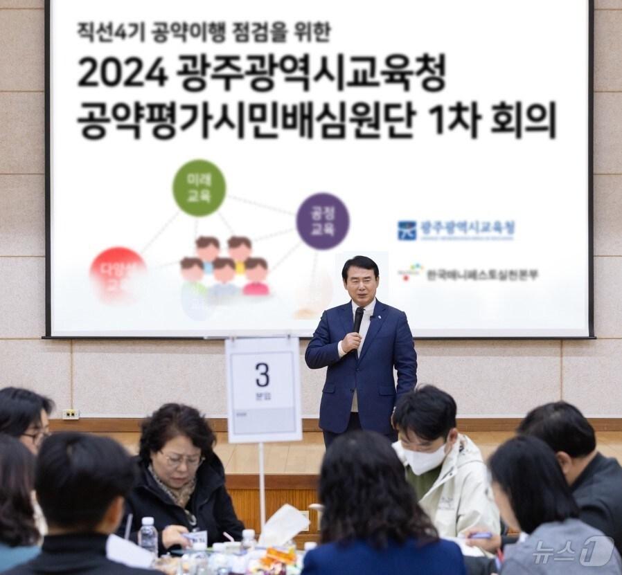 본문 이미지 - 이정선 광주교육감이 26일 직선4기 공약이행사항 점검과 의견 수렴을 위한 회의를 진행하고 있다.(광주교육청)2024.11.26./뉴스1