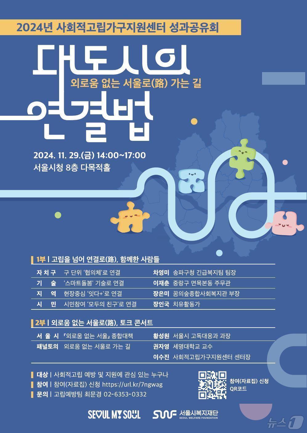 본문 이미지 - 사회적고립가구지원센터 성과공유회 포스터. 