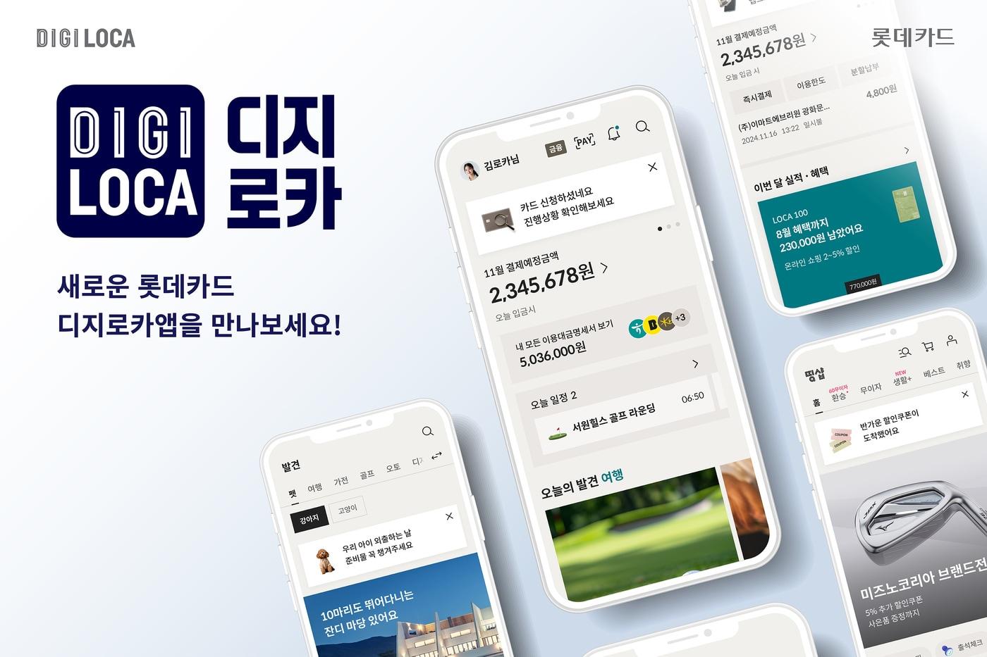 (롯데카드 제공)