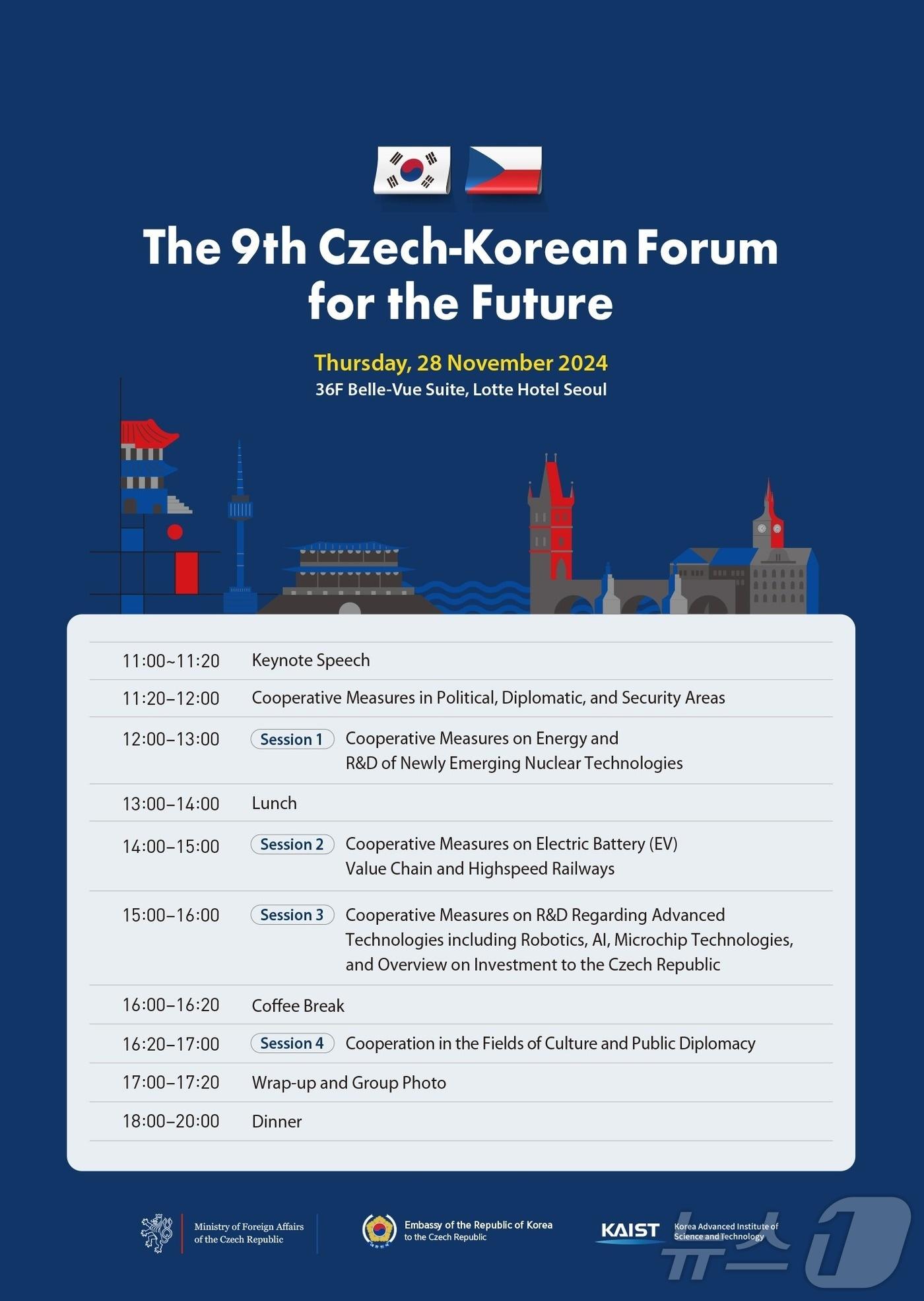 본문 이미지 - 한국-체코 미래포럼 행사 포스터.(KAIST 제공)/뉴스1