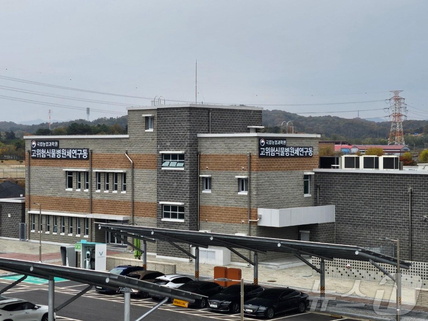 본문 이미지 - 고위험식물병원체연구동. (농진청 제공)