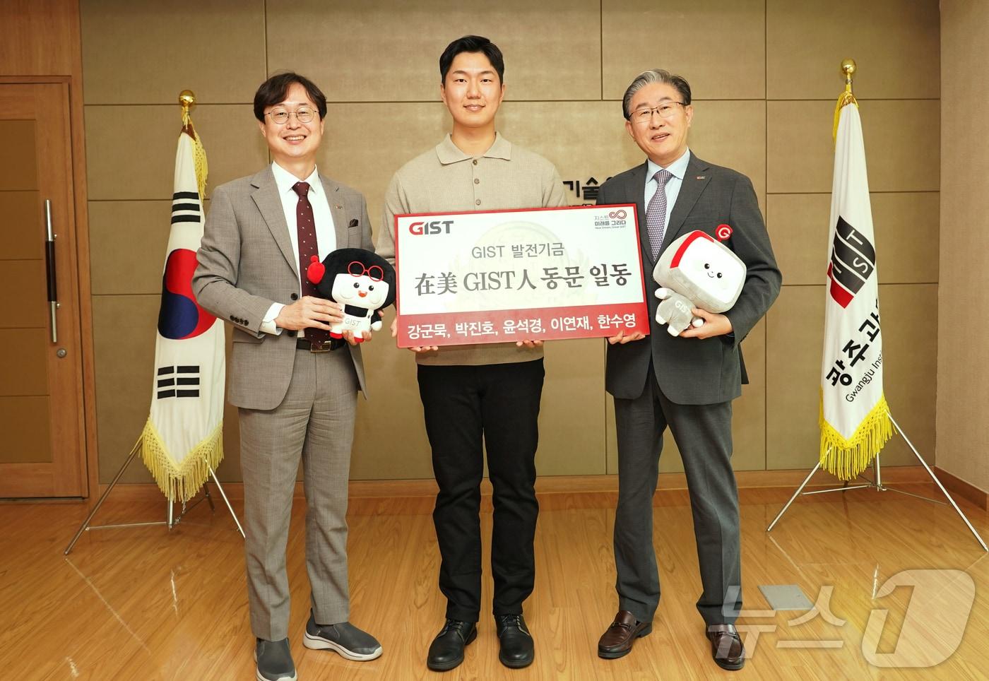 발전기금 기탁식에서 임기철 총장과 박진호 졸업생, 김재관 대외협력처장 등이 기념사진을 찍고 있다.(오른쪽 부터)(지스트 제공)/뉴스1 