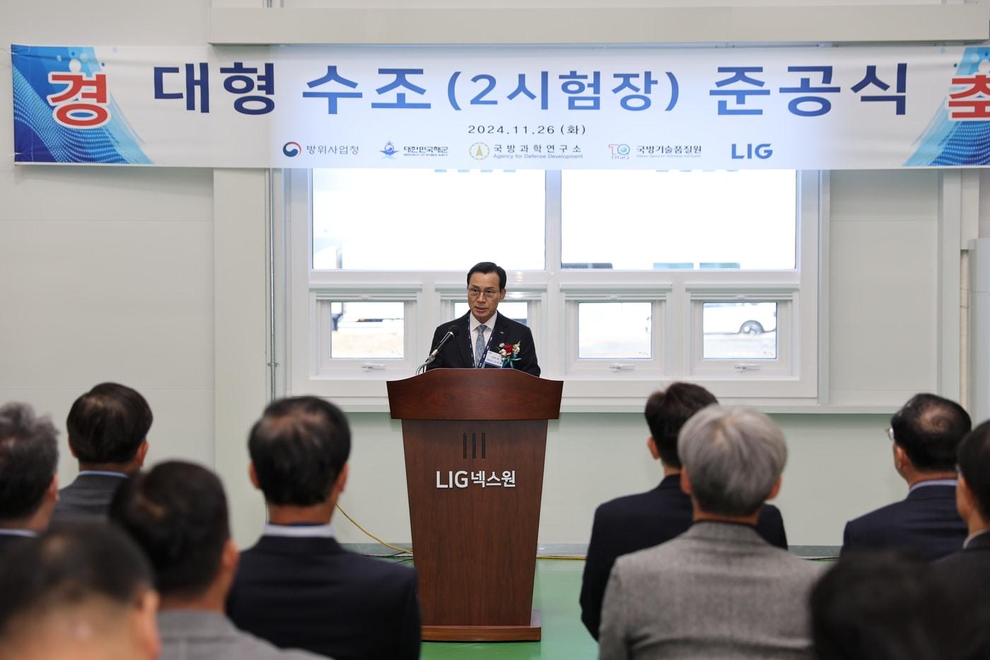 경북 구미의 LIG넥스원 구미하우스에서 26일 개최된 대형수조 시험장 준공식에서 신익현 LIG넥스원 대표이사가 인사말을 하고 있다(LIG넥스원 제공). 2024.11.26.