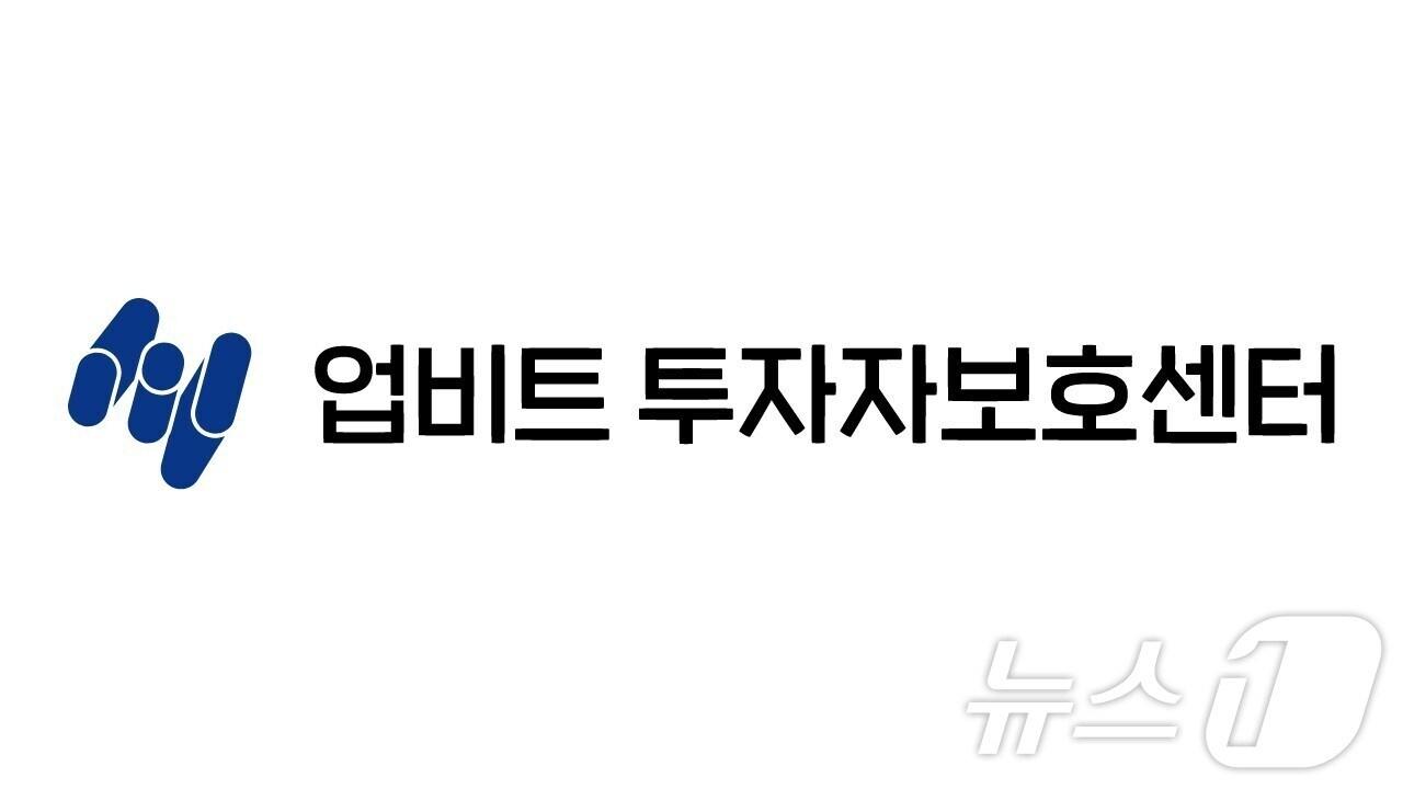 본문 이미지 - 업비트투자자보호센터 로고.