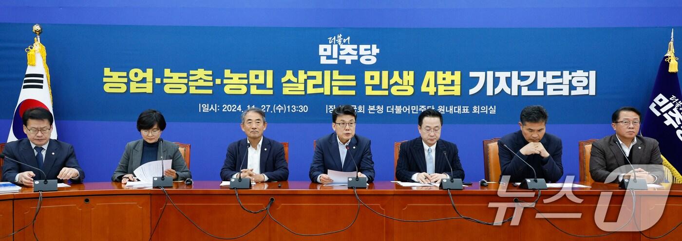 본문 이미지 - 진성준 더불어민주당 정책위의장이 27일 오후 서울 여의도 국회에서 열린 '농업·농촌·농민 살리는 민생 4법 기자간담회'에 참석해 모두 발언하고 있다. 왼쪽부터 임호선, 임미애, 윤준병 의원, 진 정책위의장, 박성준 원내수석부대표, 이원택, 문금주 의원. 2024.11.27/뉴스1 ⓒ News1 안은나 기자