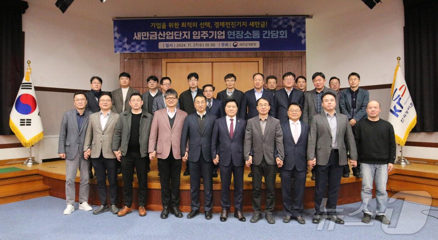 27일 전북자치도 새만금 33센터에서 새만금개발청 주관의 '새만금 입주기업 현장소통 간담회'가 열린 가운데 참석자들이 기념 촬영을 하고 있다.(새만금개발청 제공)/뉴스1 